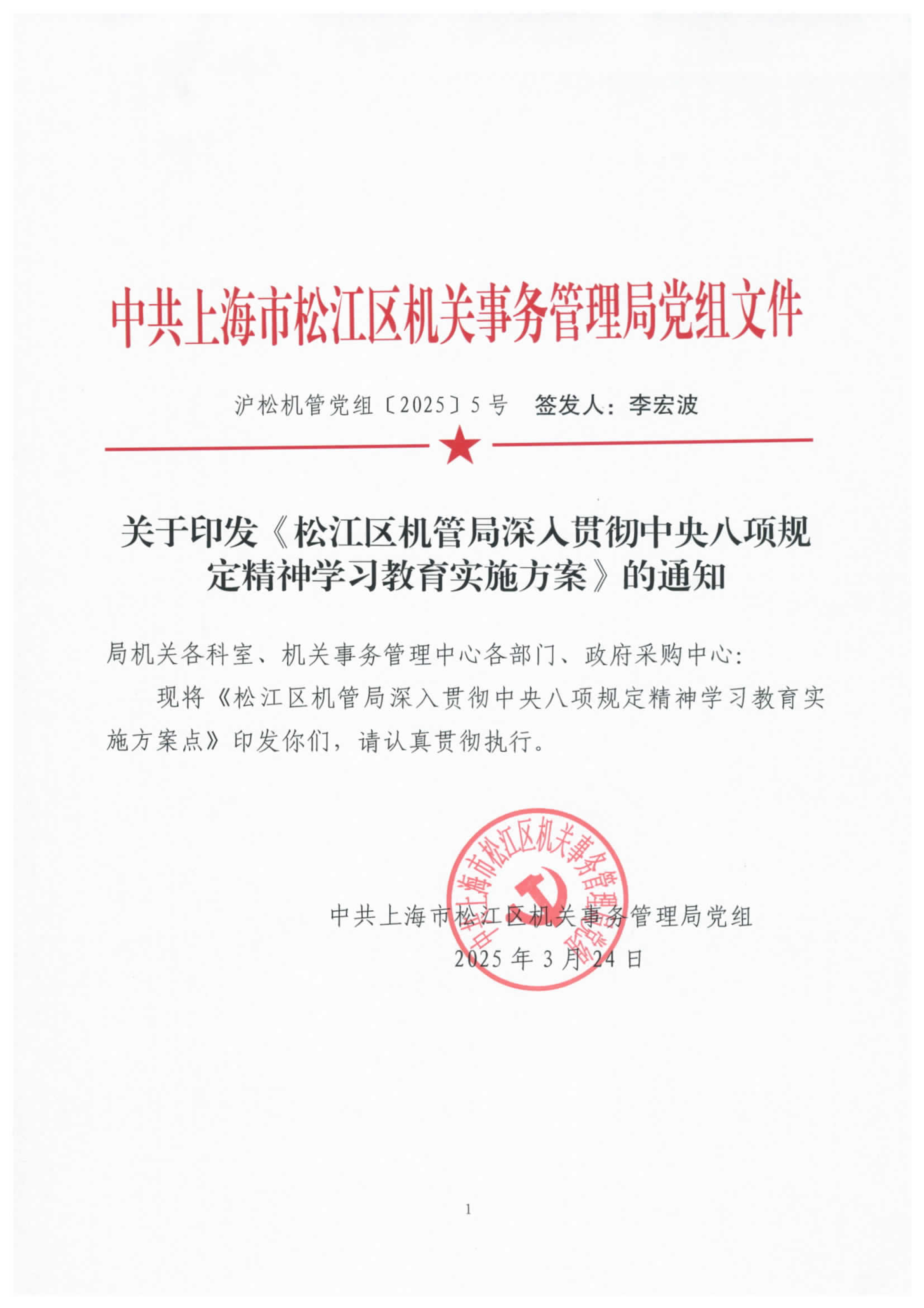 沪松机管党组[2025]5号.pdf